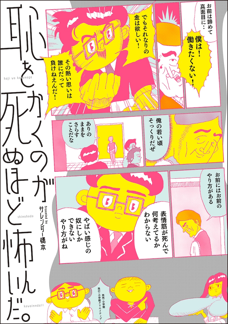 「恥をかくのが死ぬほど怖いんだ。」