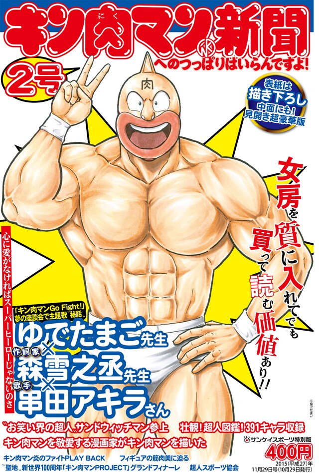 「サンケイスポーツ特別版『キン肉マン新聞』」第2号