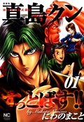 にわのまこと Momotaroh Vs真島零 完結を目指し 支援を募集 コミックナタリー