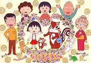 西光亭より発売されているクッキーと「ちびまる子ちゃん」のコラボパッケージ「なかよし家族」。