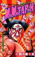 「THE MOMOTAROH」1巻