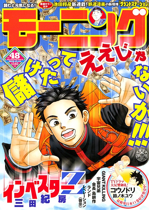 モーニング48号