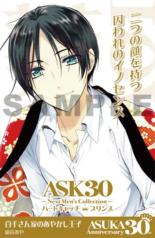 「百千さん家のあやかし王子」七守葵のプリンスカード。