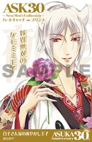 「百千さん家のあやかし王子」鵺のプリンスカード。