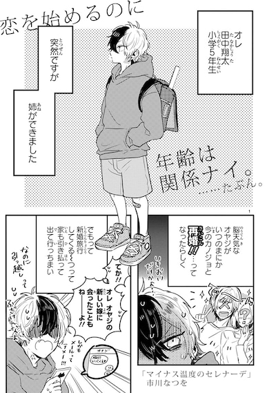 「マイナス温度のセレナーデ」より。