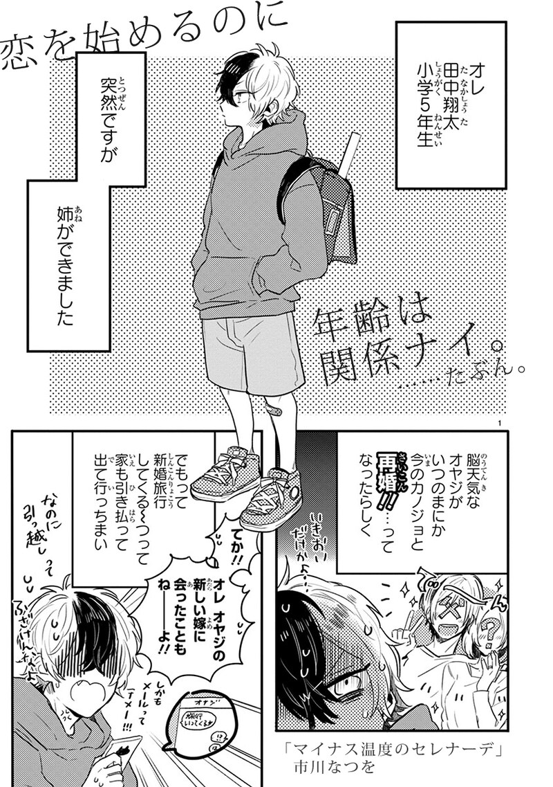 「マイナス温度のセレナーデ」より。