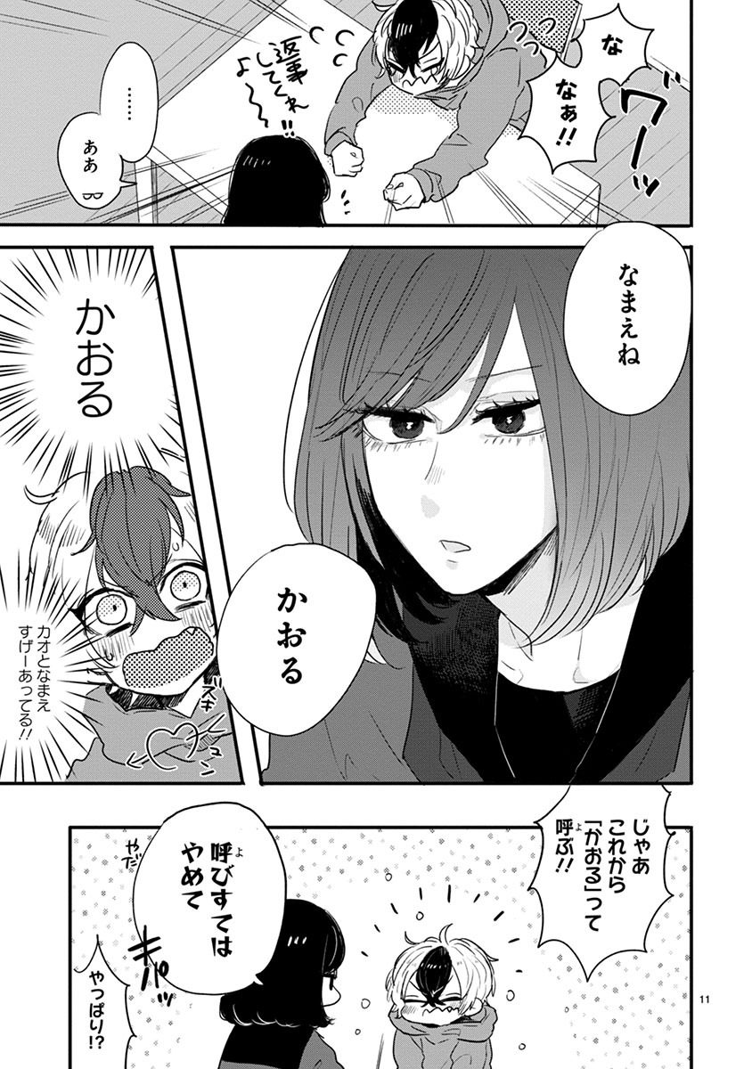 「マイナス温度のセレナーデ」より。