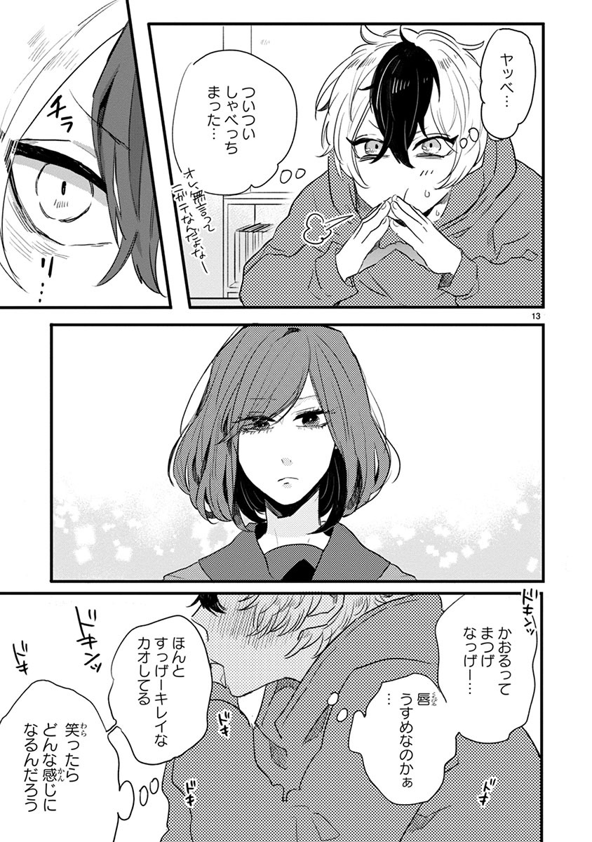 「マイナス温度のセレナーデ」より。