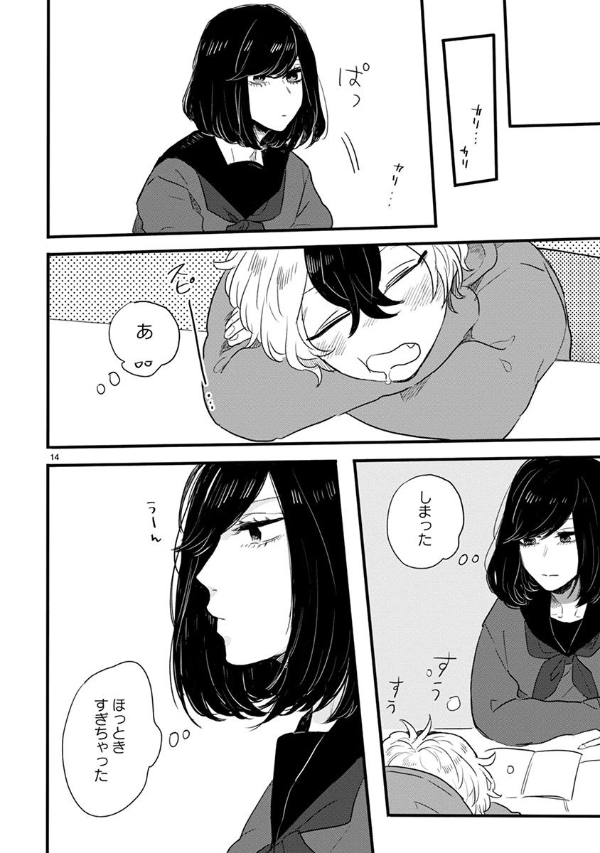 「マイナス温度のセレナーデ」より。