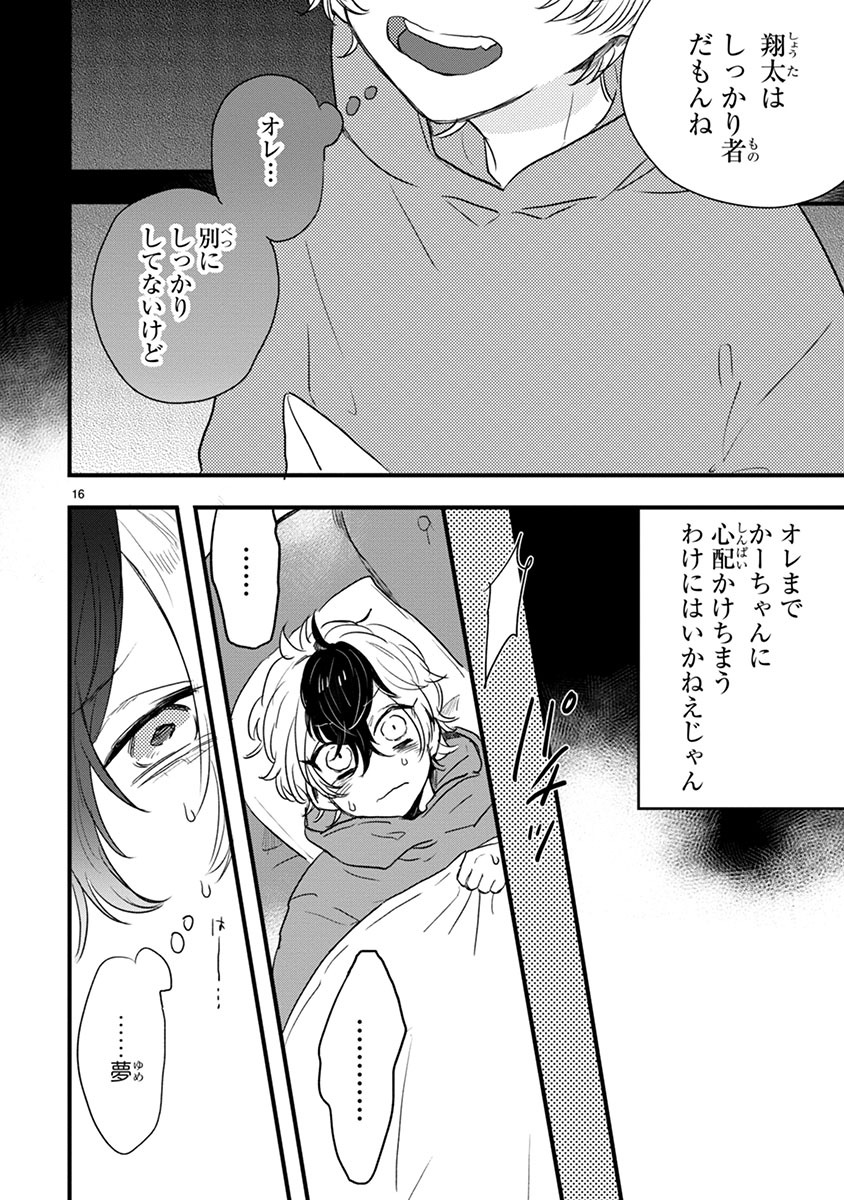 「マイナス温度のセレナーデ」より。