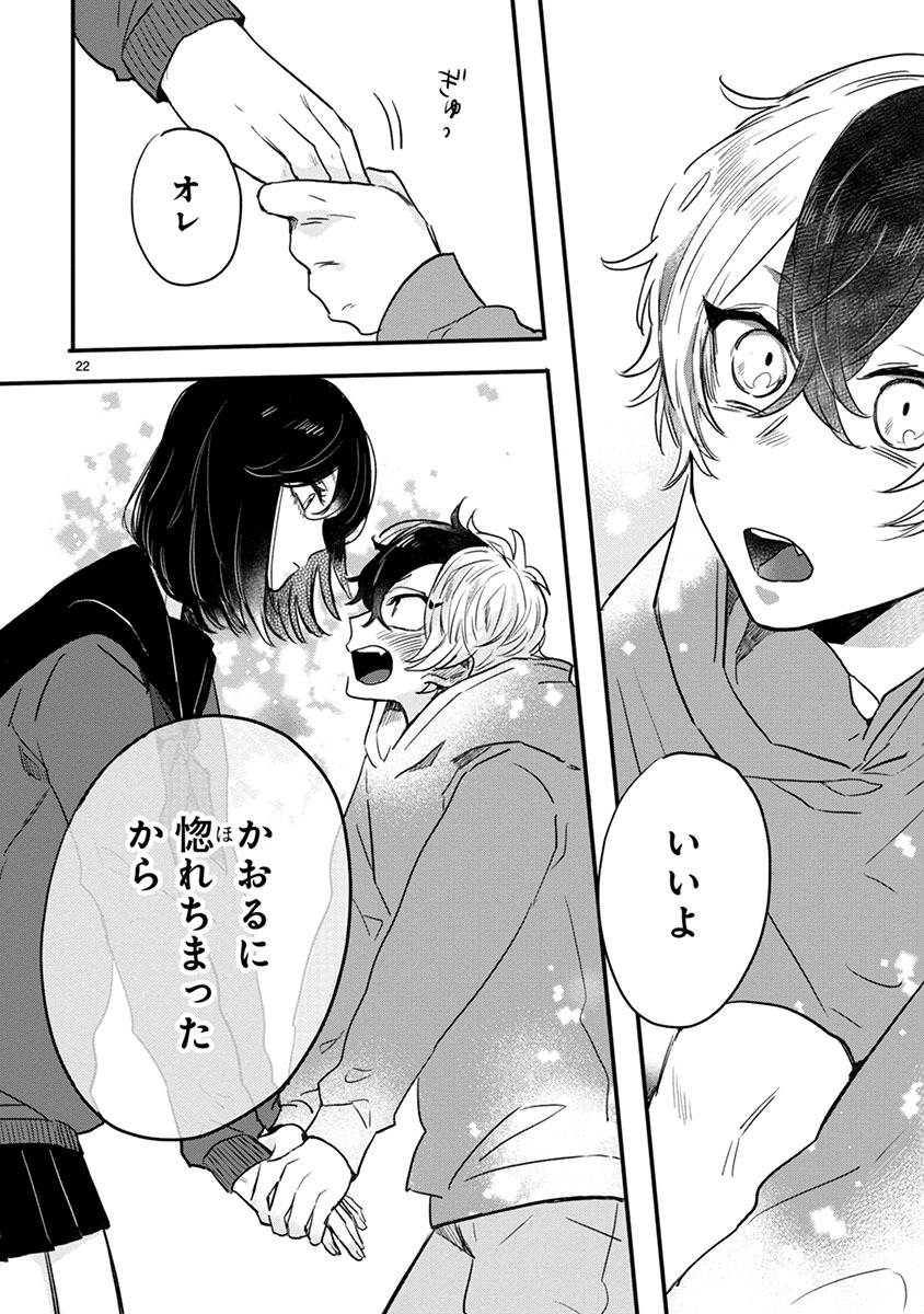 「マイナス温度のセレナーデ」より。