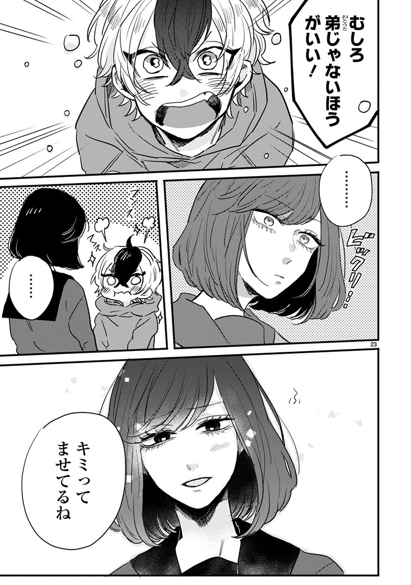 「マイナス温度のセレナーデ」より。