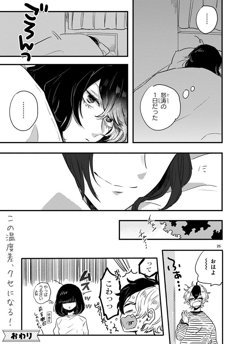 「マイナス温度のセレナーデ」より。