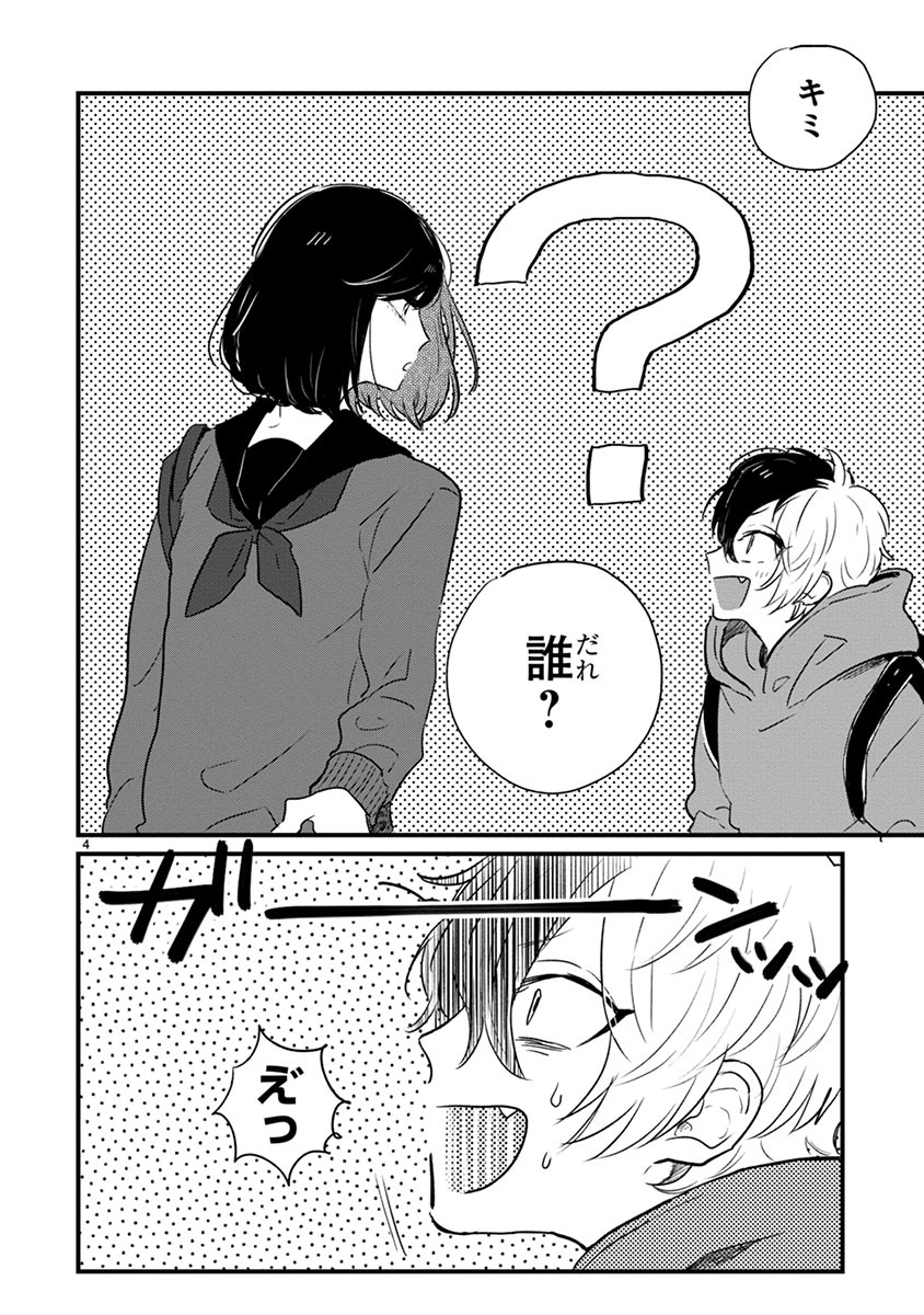 「マイナス温度のセレナーデ」より。