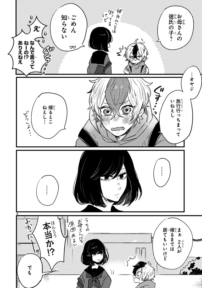 「マイナス温度のセレナーデ」より。