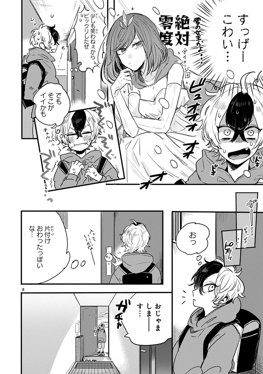 「マイナス温度のセレナーデ」より。