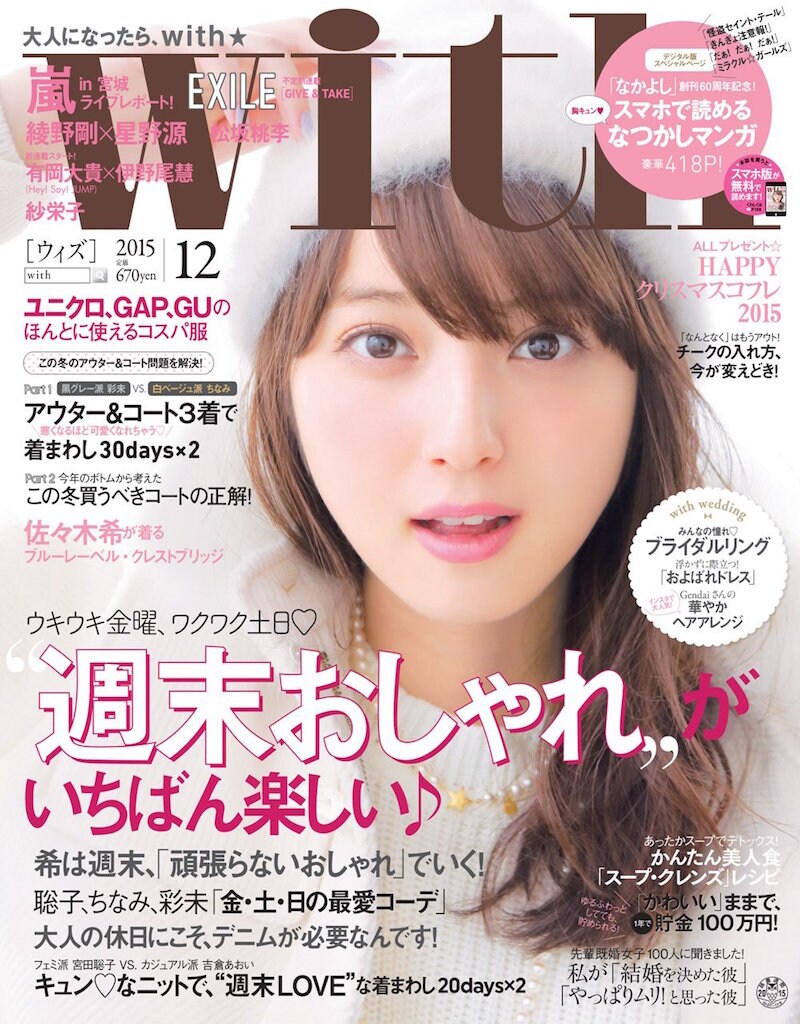 with12月号