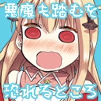 「悪魔も踏むを恐れるところ」Twitterアイコン