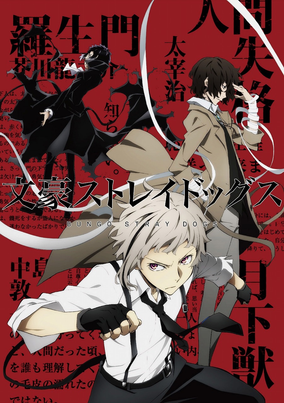 アニメ「文豪ストレイドッグス」ティザービジュアル（赤）