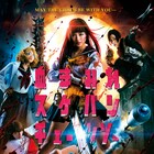 「血まみれスケバンチェーンソー」ポスター公開、玉城裕規が女装&忍者に