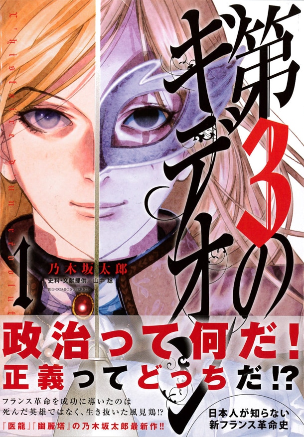 「第3のギデオン」1巻帯付き