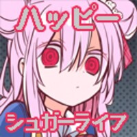 「ハッピーシュガーライフ」Twitterアイコン