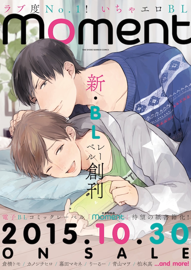 「バンブーコミックスmoment」ポスター。イラストは倉橋トモ。