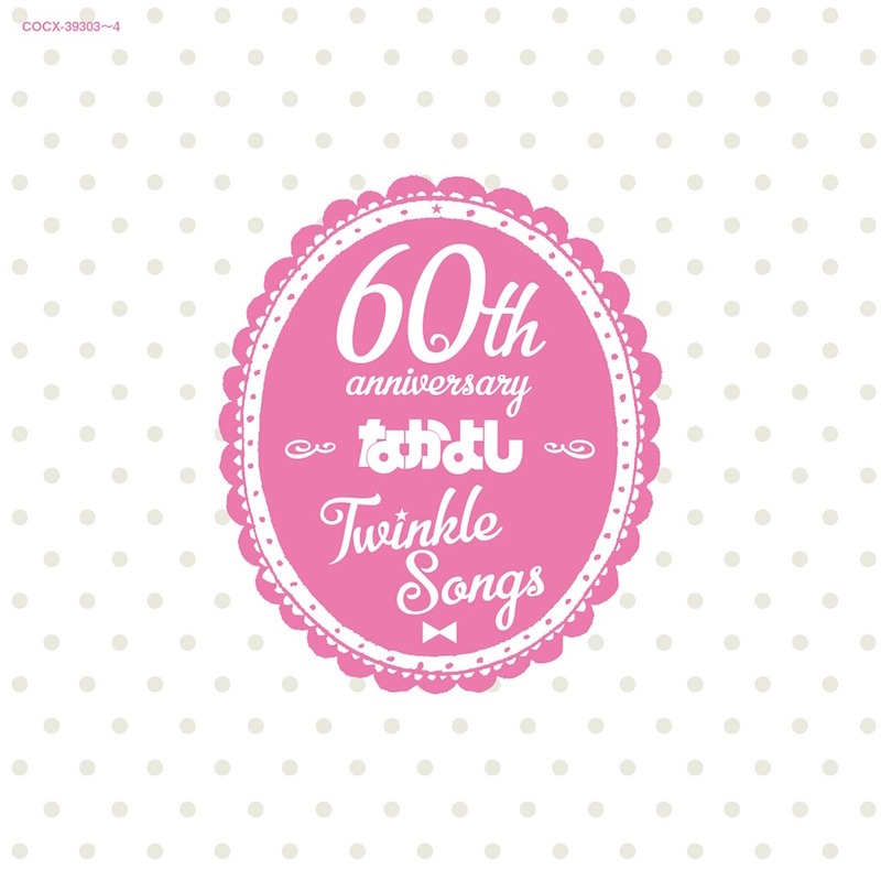 「Twinkle Songs」ジャケット