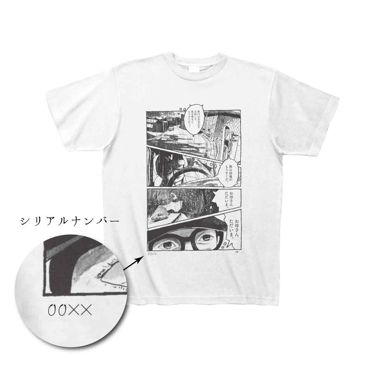 「松本大洋全作品Tシャツ化プロジェクト」の「Sunny」Tシャツ。