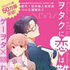 一迅社×pixivのWebマンガ誌・comic POOL誕生、「ヲタ恋」など連載