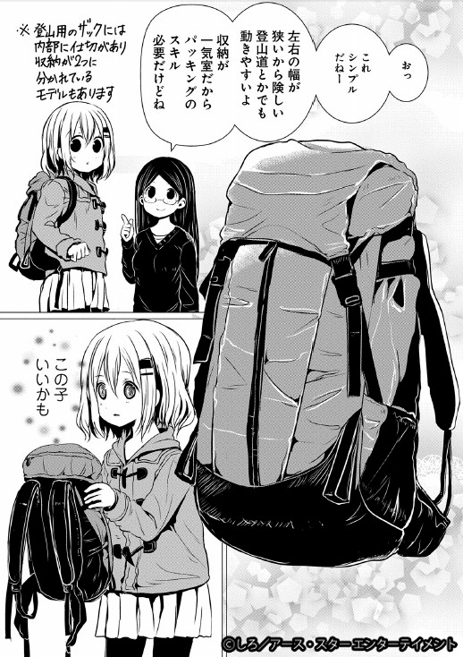 「ヤマノススメ」より。