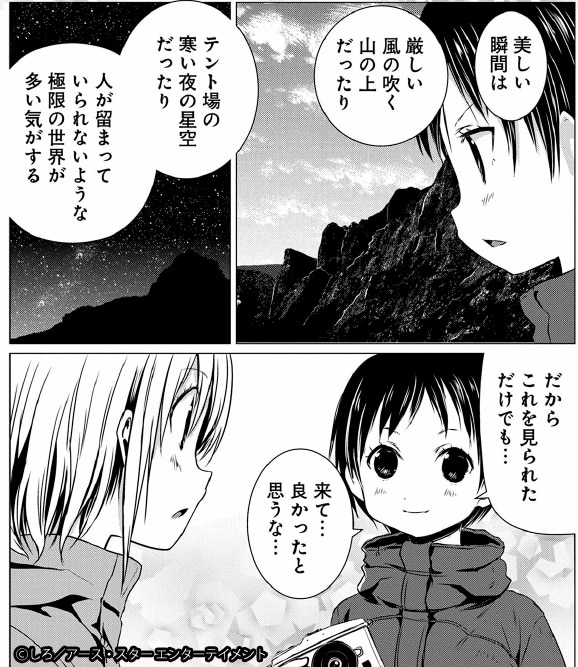 ヤマノススメ 10巻記念でしろがサイン会 高尾山のお膝元 八王子で コミックナタリー