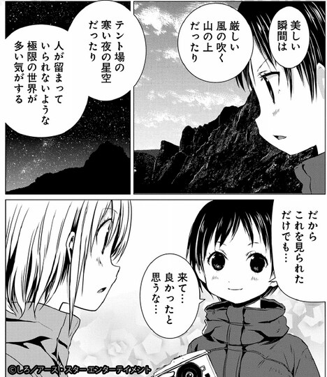 「ヤマノススメ」より。