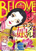 BE・LOVE22号