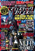 別冊ヒーローズ銀河機攻隊マジェスティックプリンス特集号