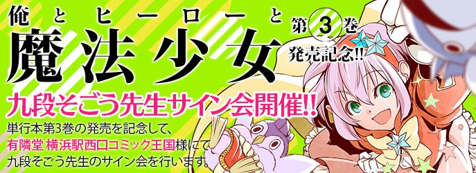 九段そごうサイン会の告知画像。