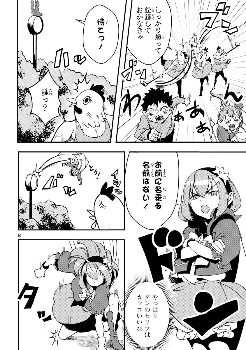 「俺とヒーローと魔法少女」より。