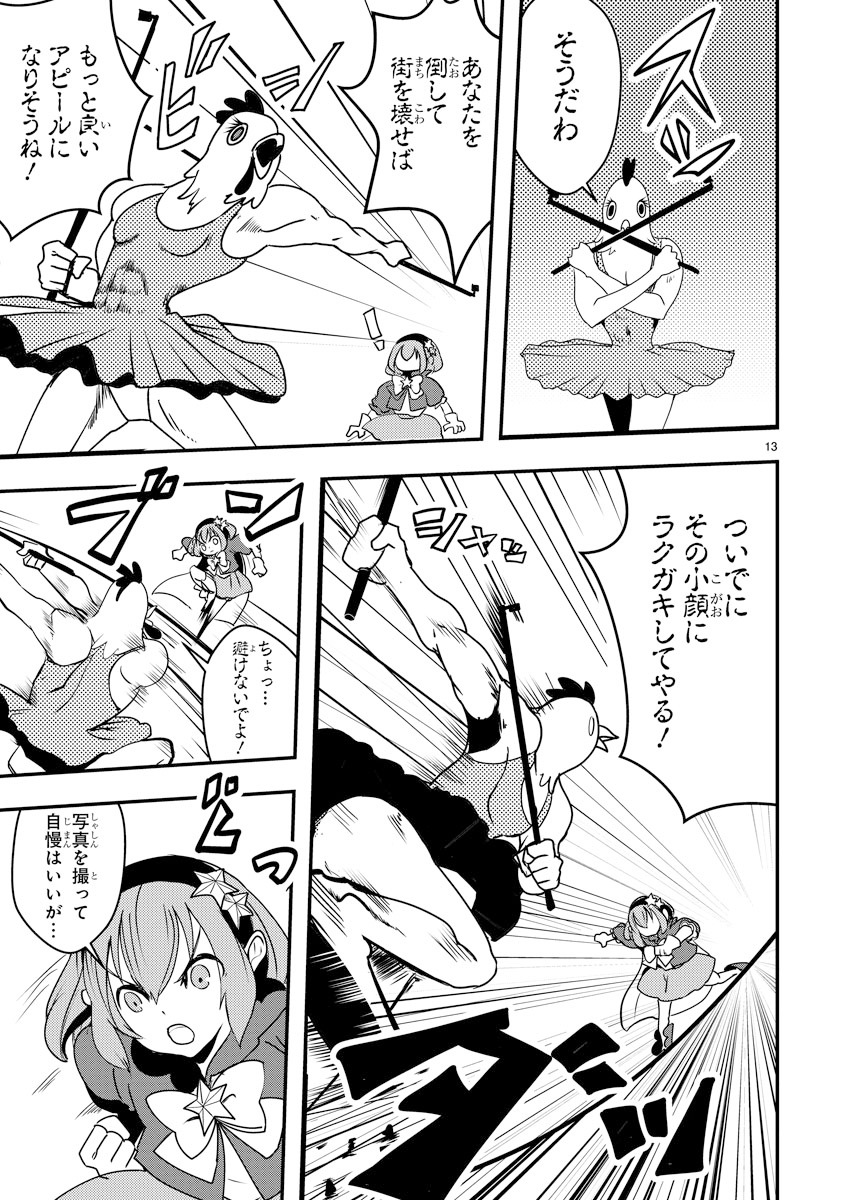 「俺とヒーローと魔法少女」より。