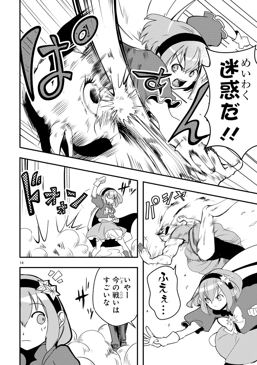 「俺とヒーローと魔法少女」より。