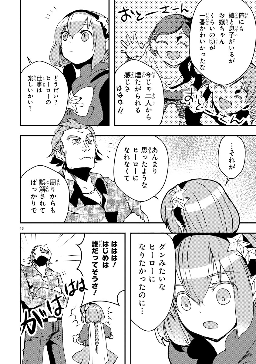 「俺とヒーローと魔法少女」より。