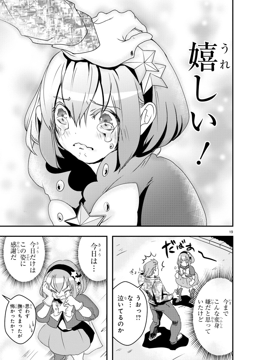 「俺とヒーローと魔法少女」より。