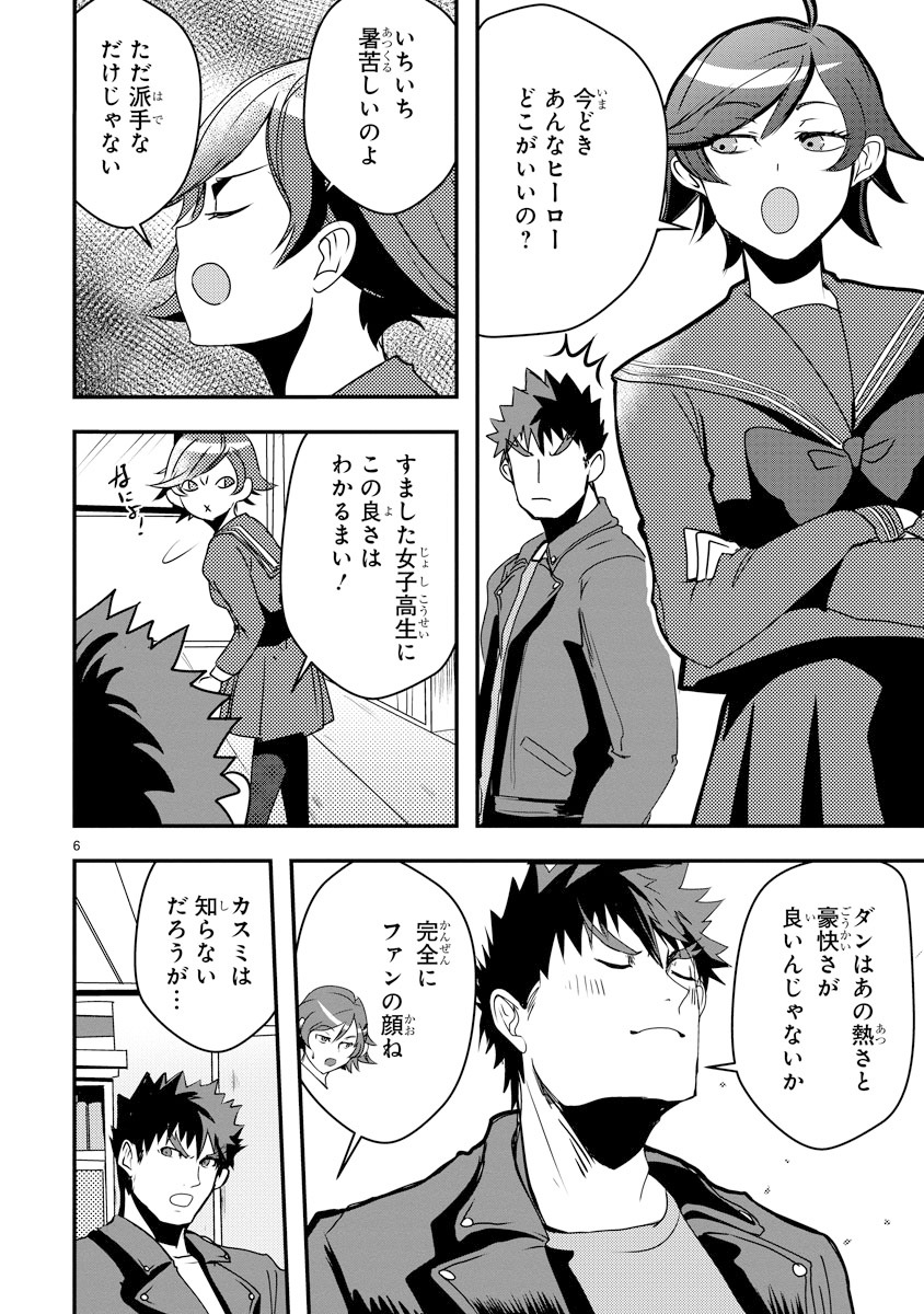 「俺とヒーローと魔法少女」より。