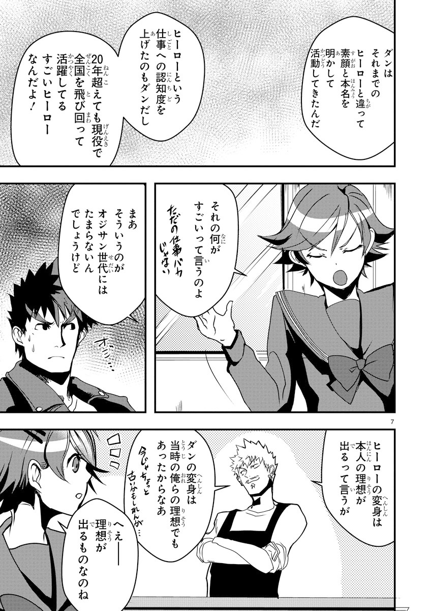 「俺とヒーローと魔法少女」より。