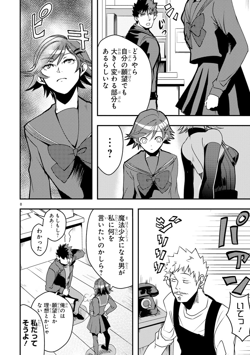 「俺とヒーローと魔法少女」より。