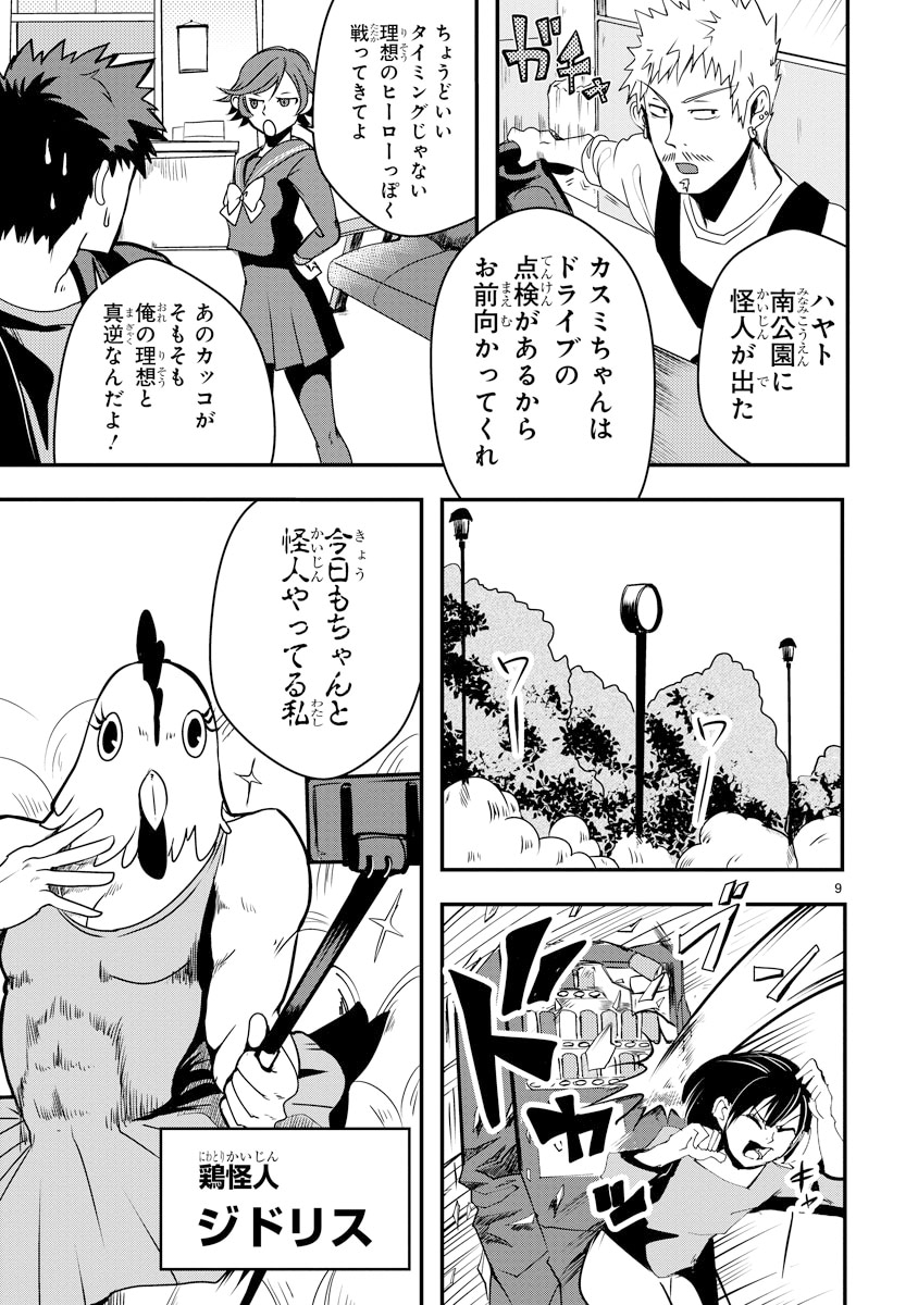 「俺とヒーローと魔法少女」より。