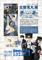 古屋兎丸展「禁じられた遊び」チラシ（裏面）