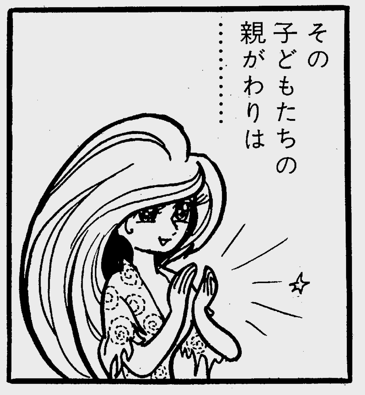 「ヤング ブラック・ジャック」に登場する澪の元キャラである、みお。