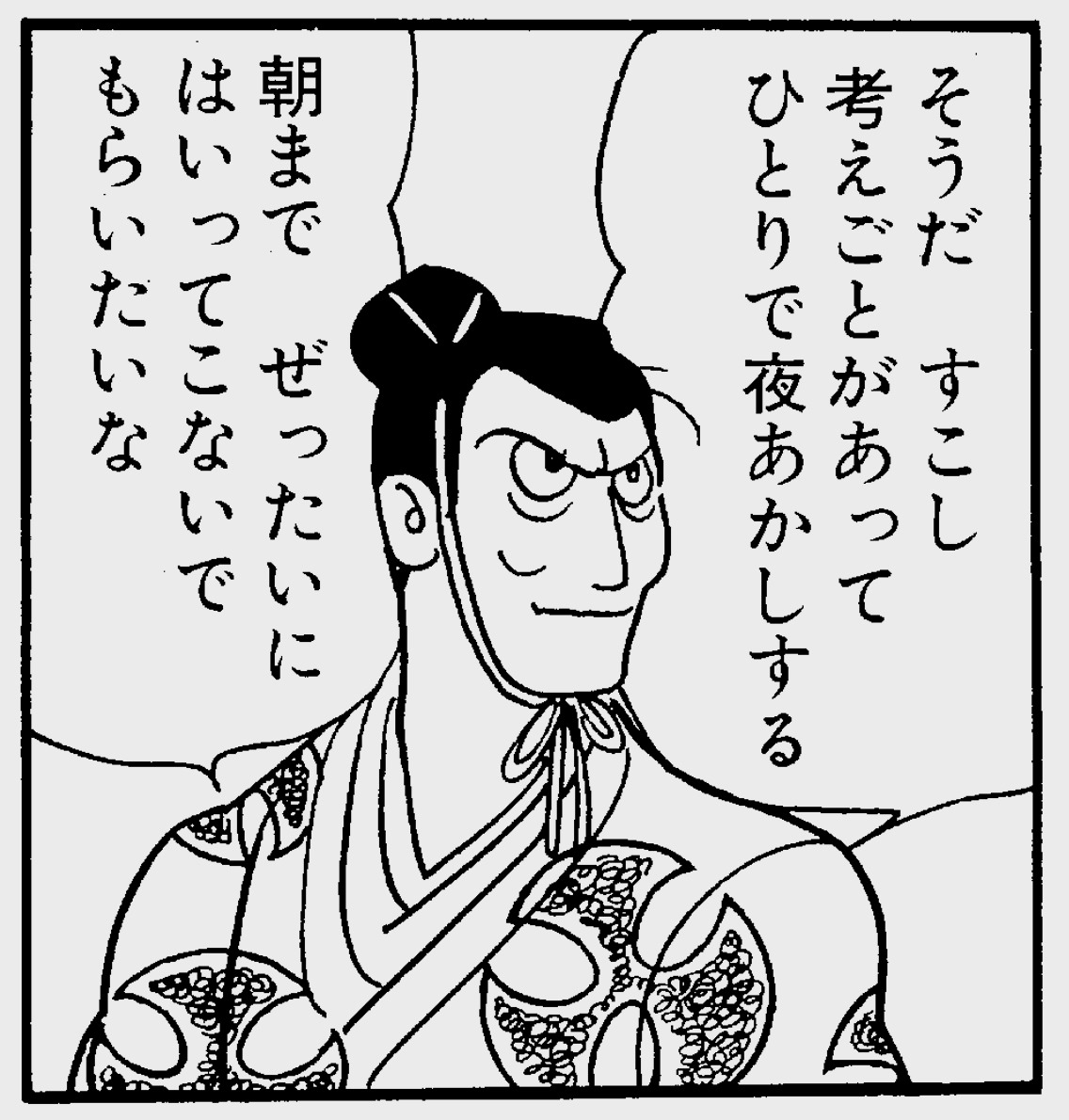 「ヤング ブラック・ジャック」に登場する大剛景光の元キャラである、醍醐景光。
