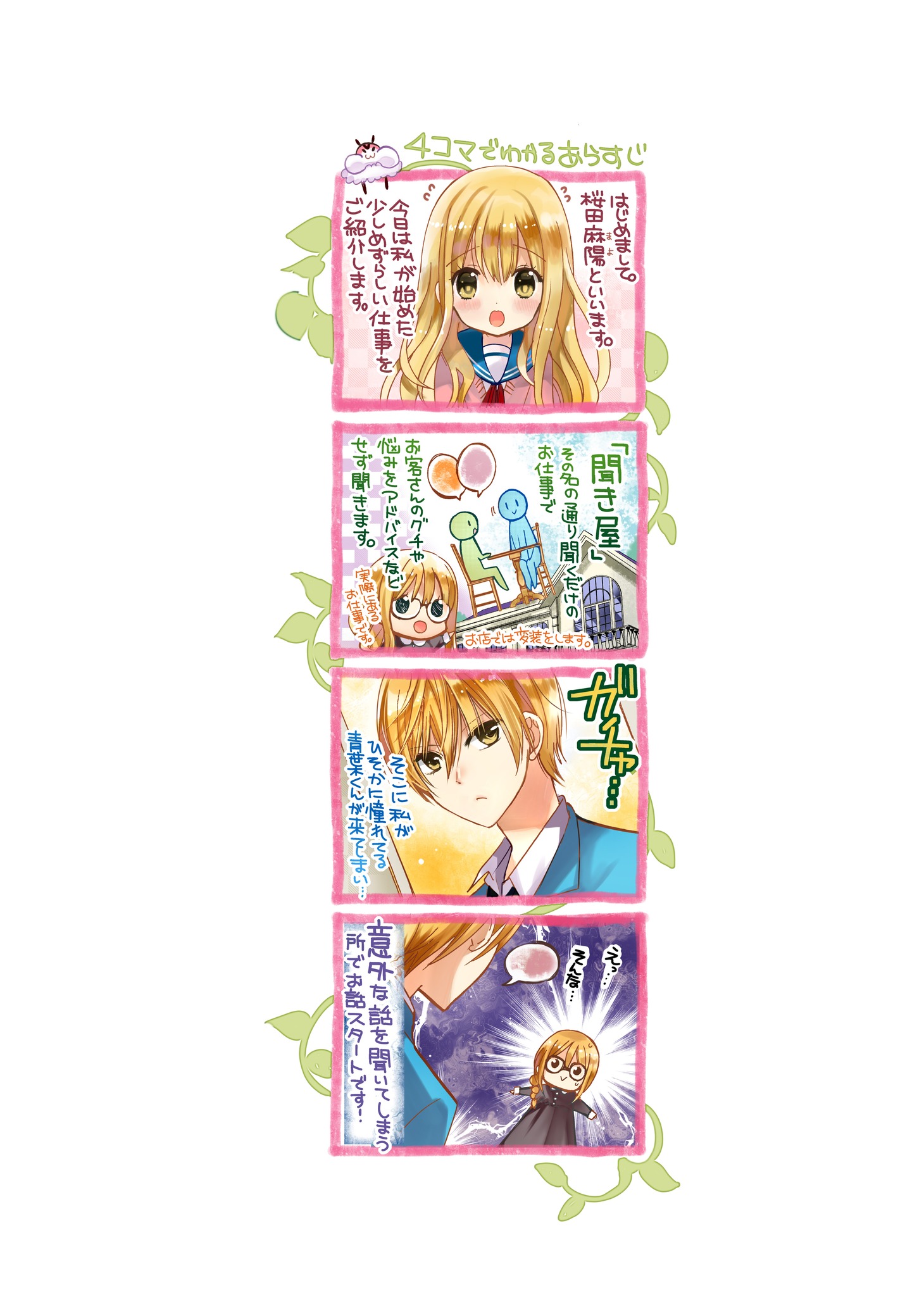 遠山えまが描き下ろした、「青葉くんに聞きたいこと」の紹介4コマ。