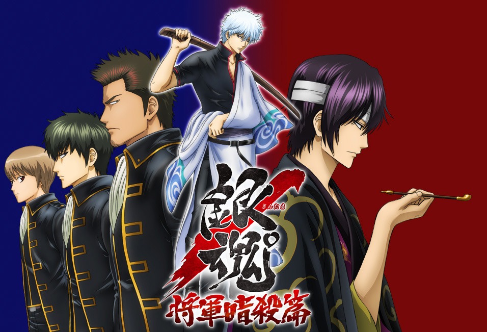 アニメ「銀魂゜」キービジュアル (c)空知英秋／集英社・テレビ東京・電通・BNP・アニプレックス